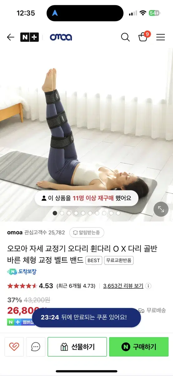 오모아 자세 교정기 오다리 휜다리 O X 다리 골반 바른 체형 교정 벨트